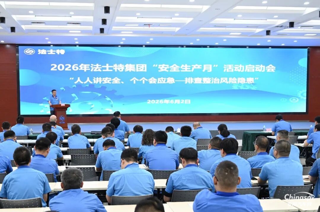 法士特2026年“安全生產(chǎn)月”活動全面啟動