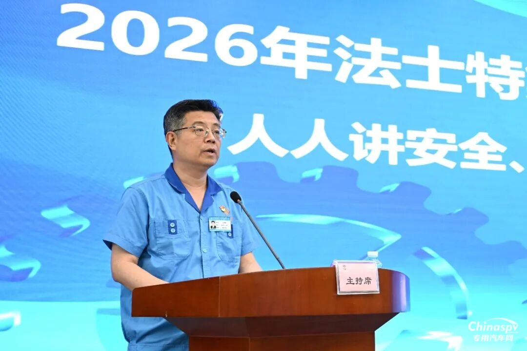 法士特2026年“安全生產(chǎn)月”活動全面啟動