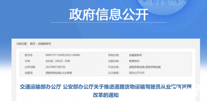 兩部門(mén)印發(fā)通知推進(jìn)道路貨物運(yùn)輸駕駛員從業(yè)資格管理改革
