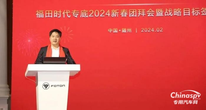 福田時代專底2024新春團拜會暨戰(zhàn)略目標(biāo)簽訂儀式圓滿舉行