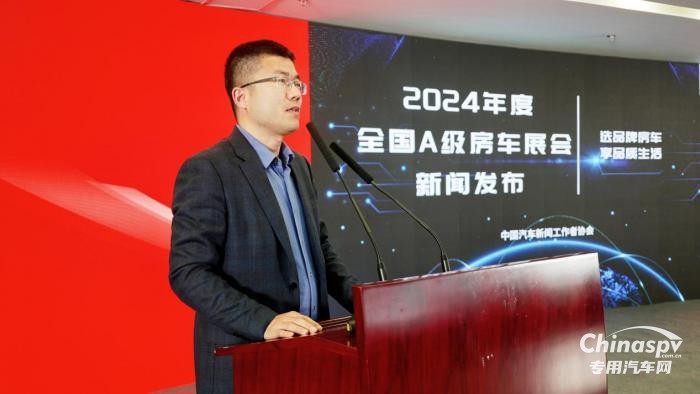 強強聯(lián)合，2024年度全國A級房車展在京發(fā)布