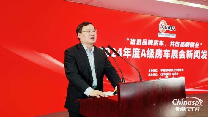 強強聯(lián)合，2024年度全國A級房車展在京發(fā)布