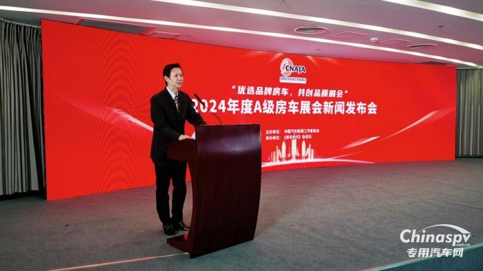  強強聯(lián)合，2024年度全國A級房車展在京發(fā)布