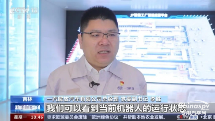 厲害了！一汽解放智能工廠得到央視關(guān)注!