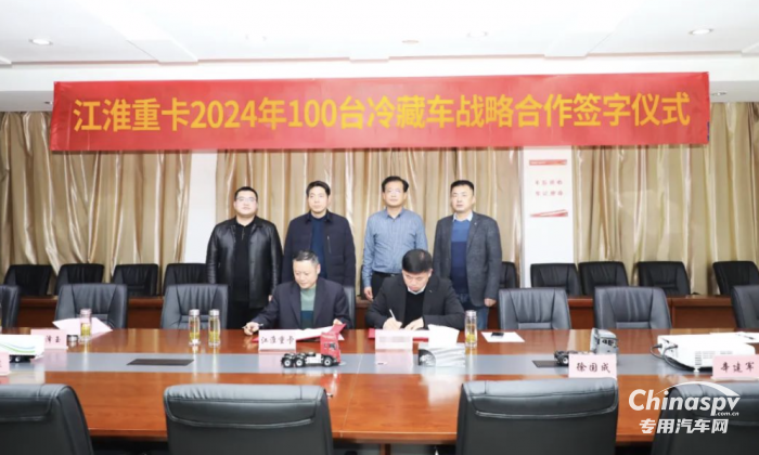 100臺(tái)冷藏車戰(zhàn)略合作達(dá)成 為什么客戶對(duì)江淮格爾發(fā)“冰鮮1號(hào)”冷藏車如此青睞