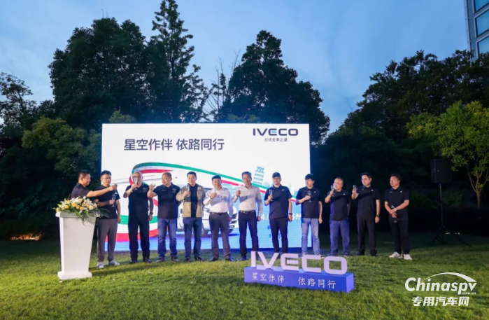 依維柯中國(guó)舉辦“2024意大利依維柯房車之夜”活動(dòng)，推出房車尊享客戶五大VIP權(quán)益