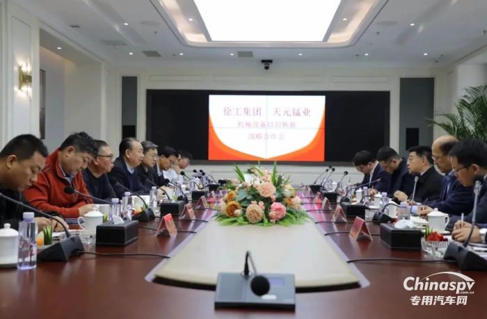 徐工集團(tuán)與寧夏天元錳業(yè)集團(tuán)召開戰(zhàn)略合作會議
