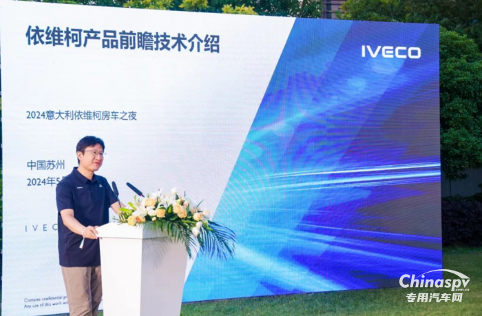 依維柯中國(guó)舉辦“2024意大利依維柯房車之夜”活動(dòng)，推出房車尊享客戶五大VIP權(quán)益