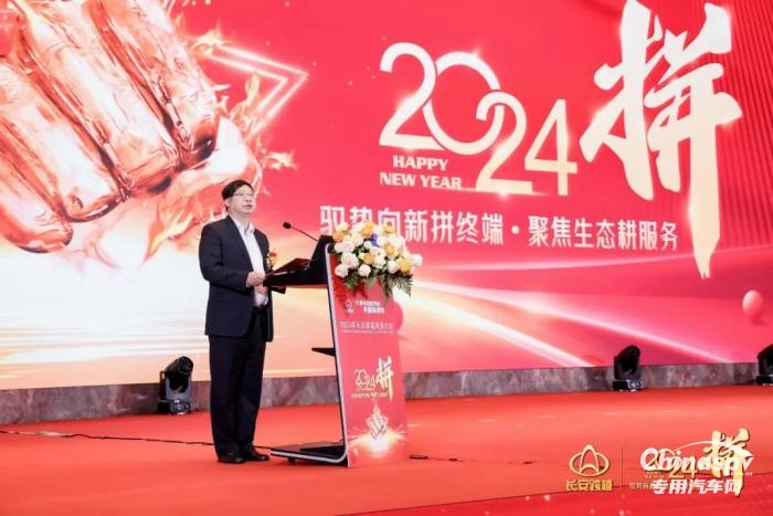 蓄勢而發(fā) “2024—拼”長安跨越謀新篇，開新局！