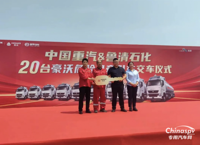 豪沃T7H危化品牽引車助力魯清石化高質(zhì)量發(fā)展再提速！