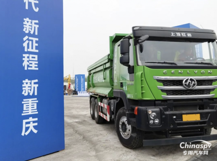 上汽紅巖新型智能渣土車亮相重點制造業(yè)開工儀式，助力美麗新重慶建設(shè)