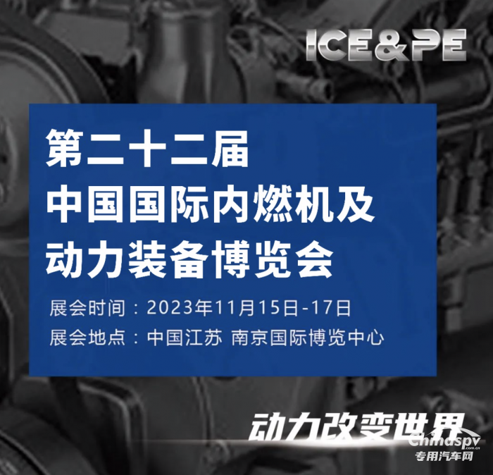第二十二屆中國國際內(nèi)燃機(jī)及動力裝備博覽會