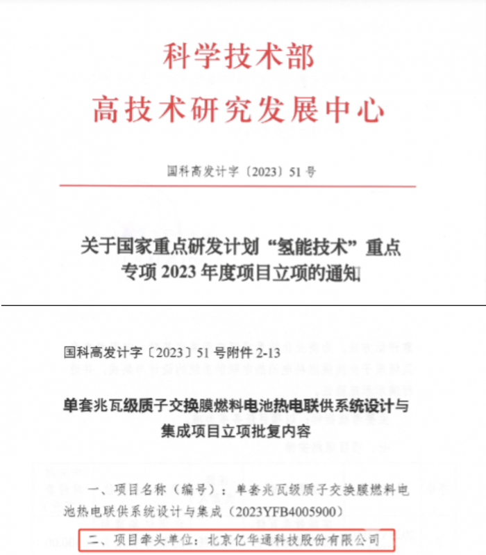 億華通牽頭新項(xiàng)目獲批 燃料電池布局再進(jìn)一步