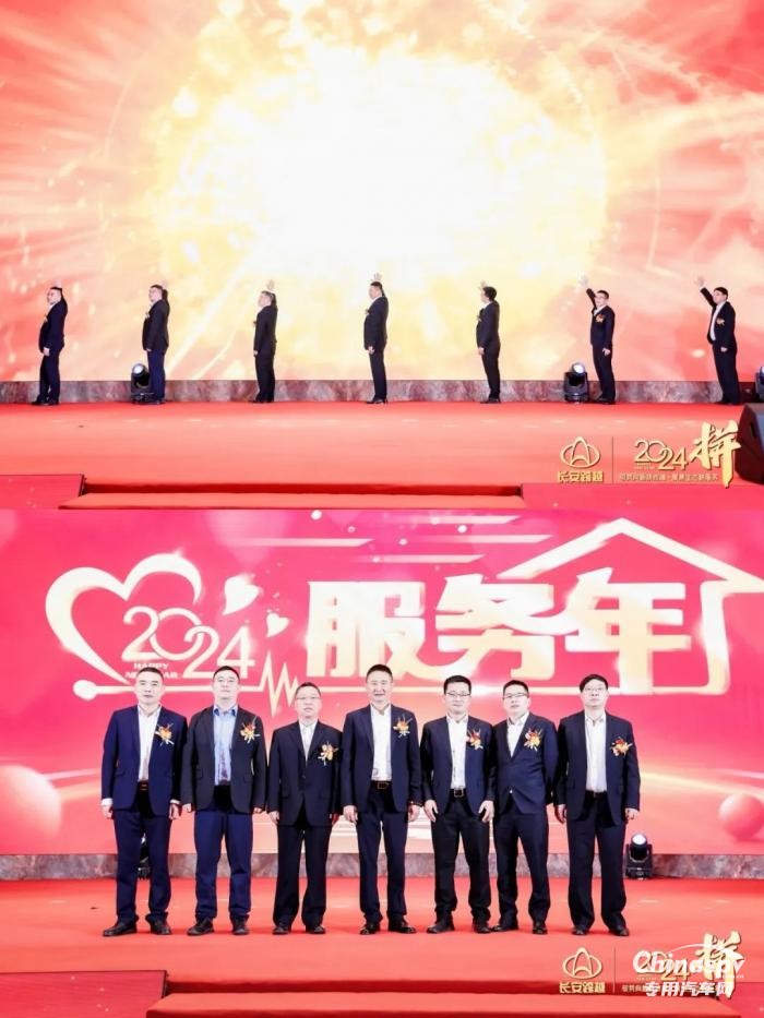 蓄勢而發(fā) “2024—拼”長安跨越謀新篇，開新局！