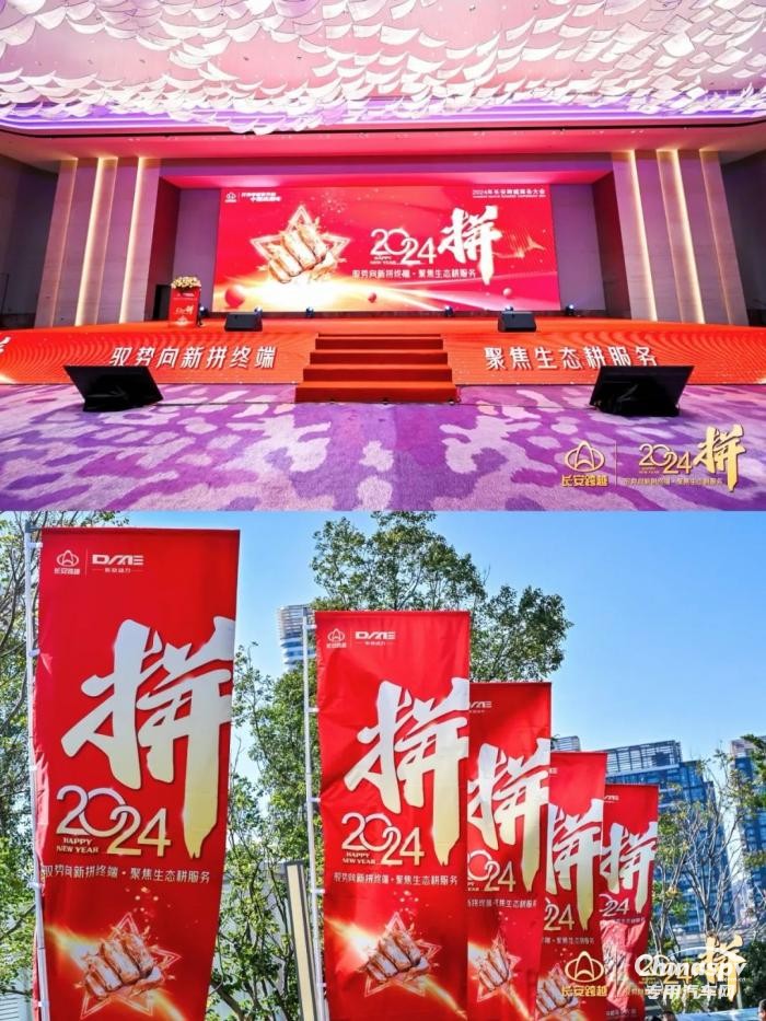 蓄勢而發(fā) “2024—拼”長安跨越謀新篇，開新局！